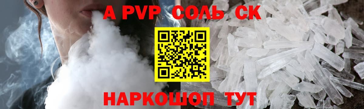 Севастополь  Alpha-PVP СК  Вход с VPN  APVP мука  A-PVP СК 
