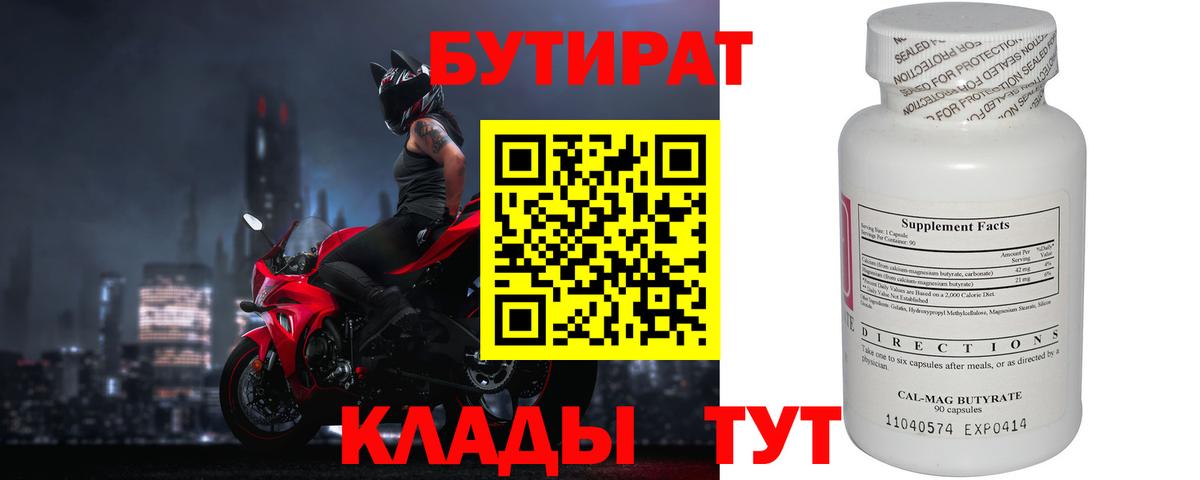 Бутират BDO Севастополь