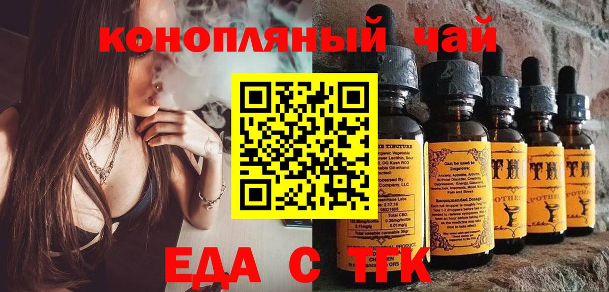 Еда ТГК конопля  Вход с VPN  Севастополь 