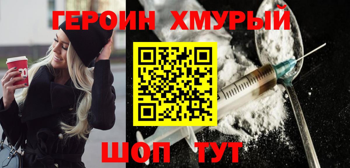 ГЕРОИН гречка Севастополь