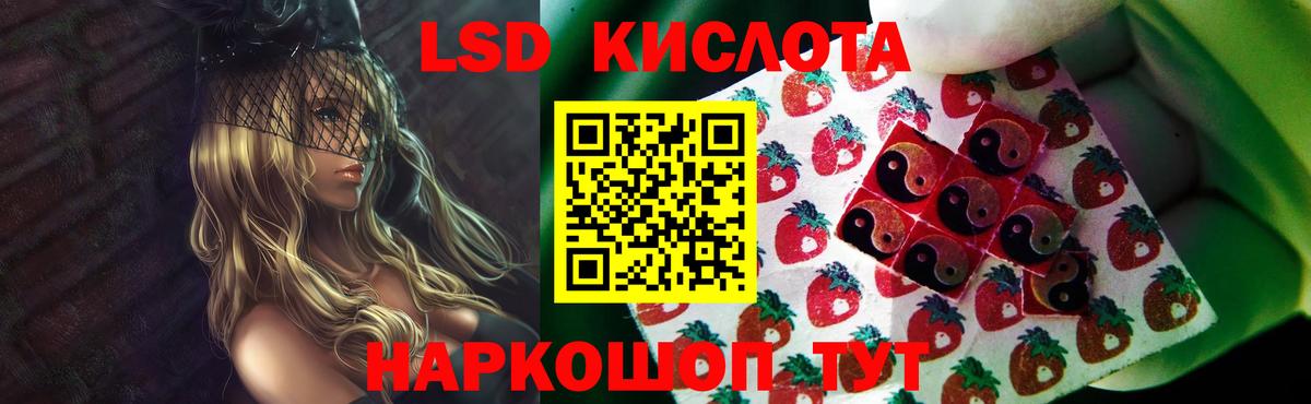 LSD-25 экстази кислота Севастополь
