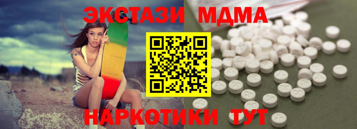 Севастополь  МДМА  МДМА crystal  Вход с VPN  МДМА VHQ 