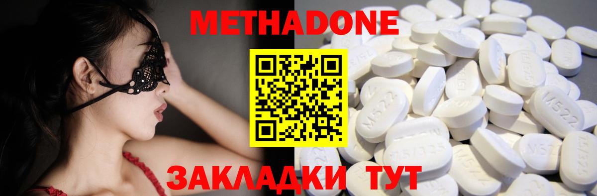Метадон methadone Севастополь