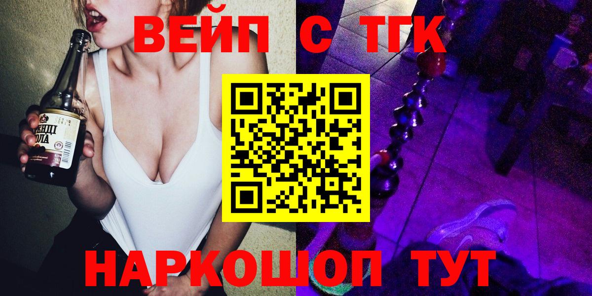 цена наркотик  Вход с VPN  Севастополь  ТГК вейп 